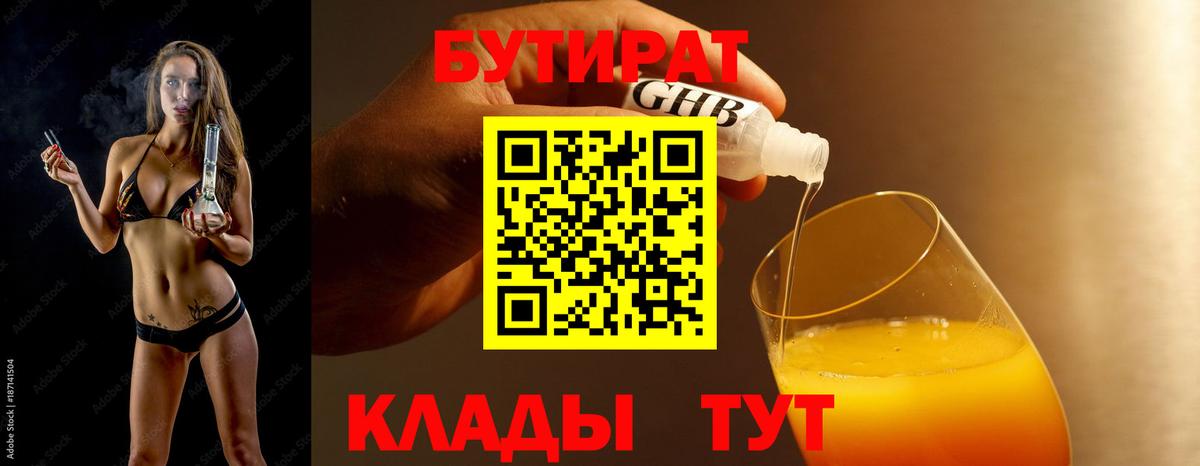 БУТИРАТ Butirat  Вход с VPN  Заволжье 