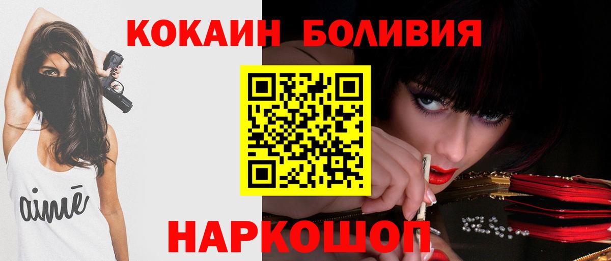 Кокаин Боливия  Вход с VPN  дарнет шоп  Заволжье 