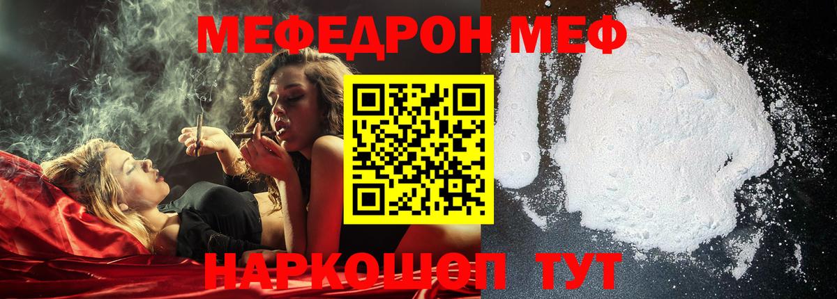 Мефедрон кристаллы Заволжье