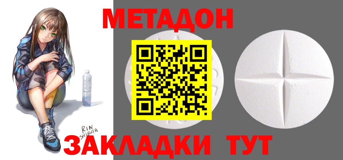 МЕТАДОН methadone  МЕТАДОН белоснежный  Вход с VPN  мега ССЫЛКА  Заволжье 