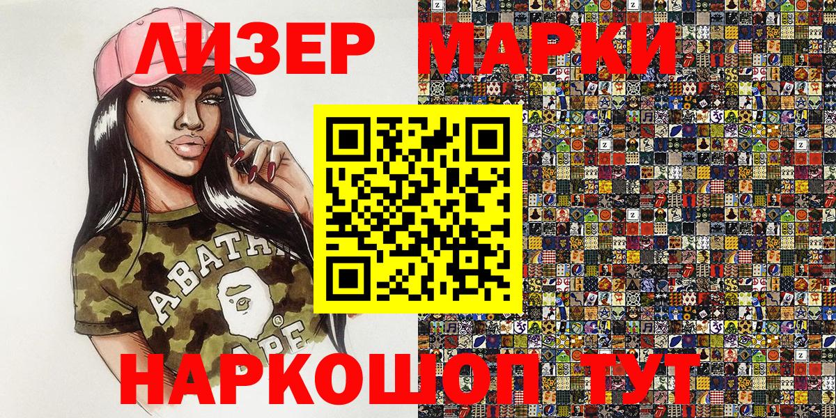 Наркотические марки 1,8мг Заволжье