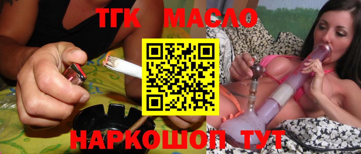 ТГК гашишное масло  Вход с VPN  Заволжье 